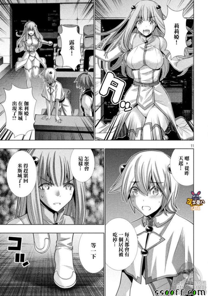 《平行天堂》漫画最新章节第88话 敞开心扉 秘密之门免费下拉式在线观看章节第【11】张图片