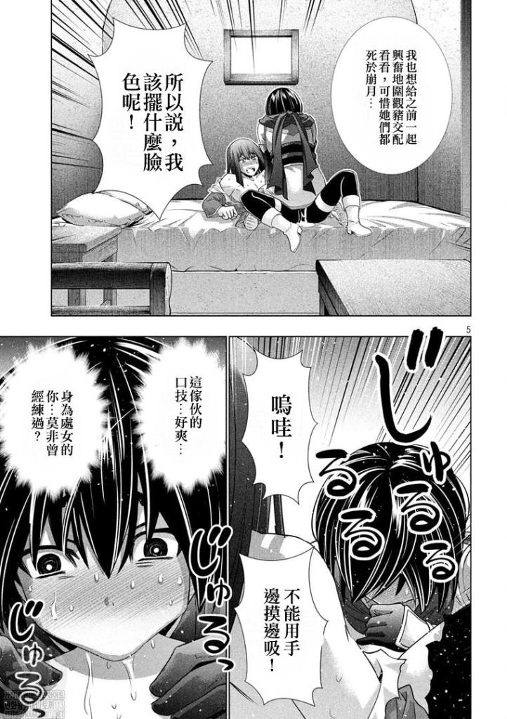 《平行天堂》漫画最新章节第174话 戏剧性，无法阻挡！免费下拉式在线观看章节第【5】张图片