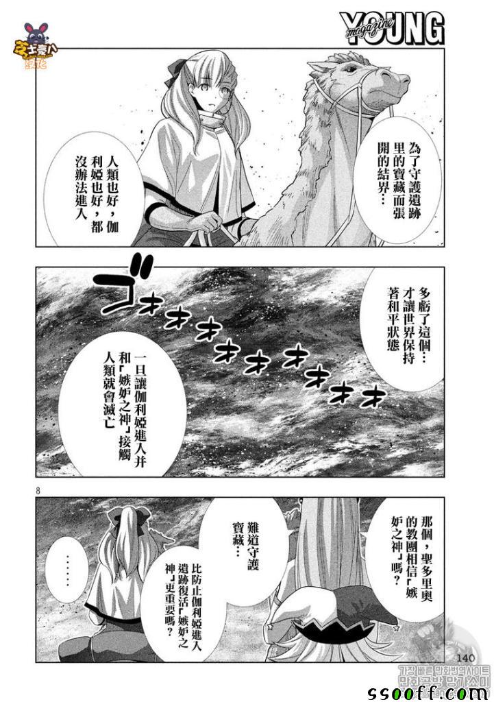 《平行天堂》漫画最新章节第70话免费下拉式在线观看章节第【8】张图片