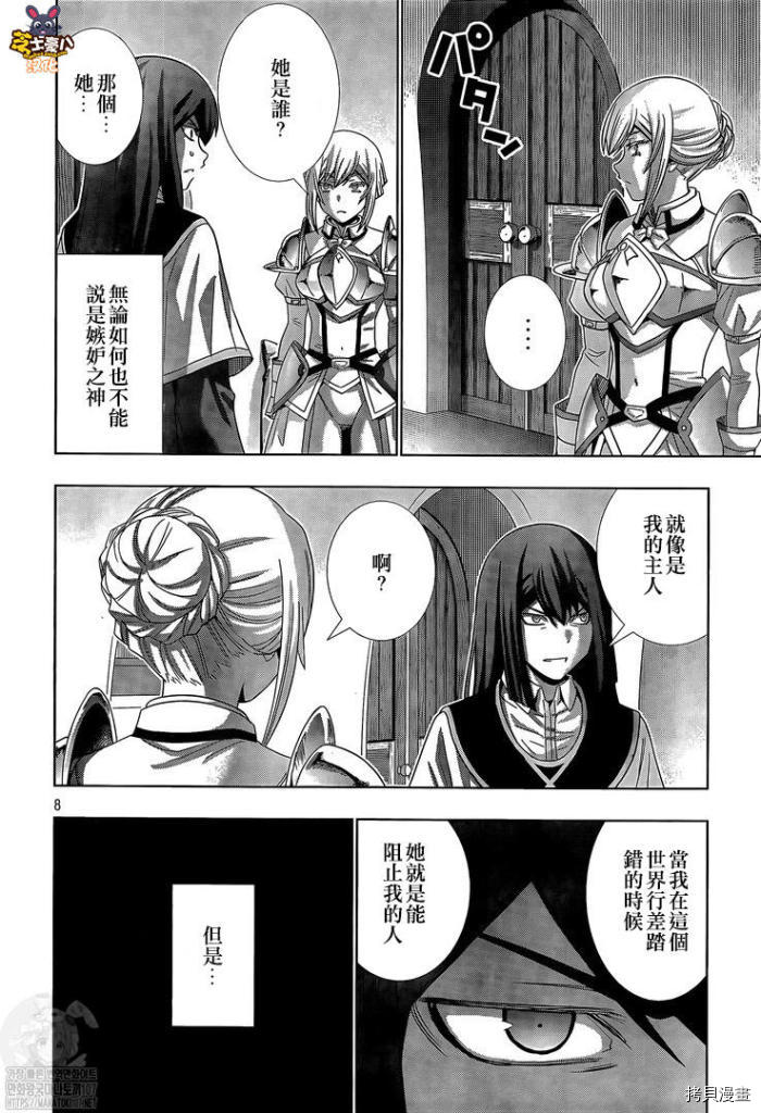 《平行天堂》漫画最新章节第169话 魔剑与好胜之气免费下拉式在线观看章节第【8】张图片