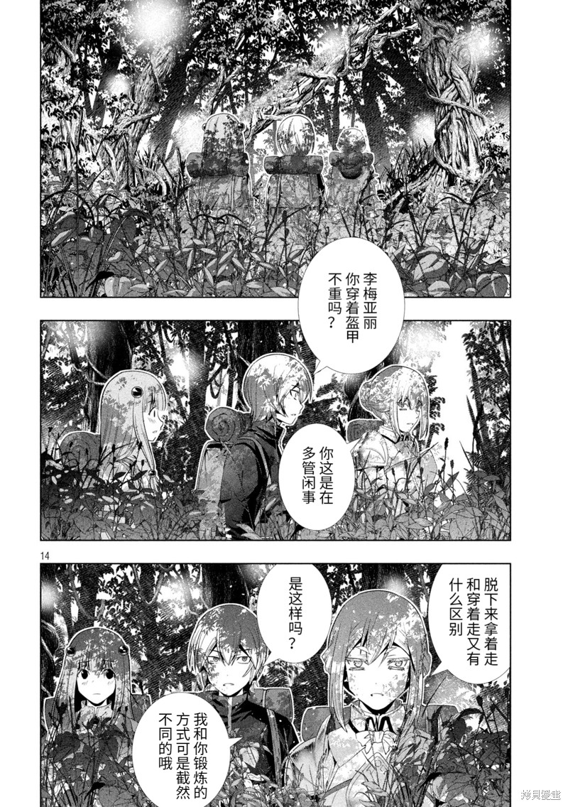 《平行天堂》漫画最新章节第194话 森林中隐藏著的秘密免费下拉式在线观看章节第【14】张图片