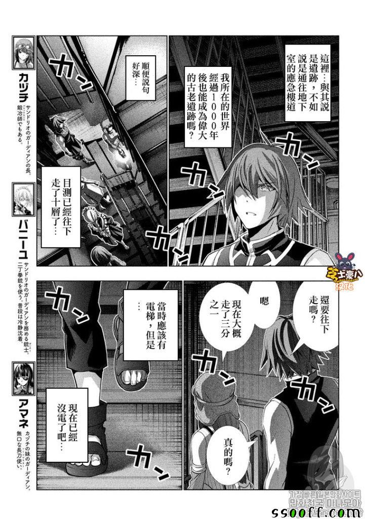 《平行天堂》漫画最新章节第80话免费下拉式在线观看章节第【9】张图片