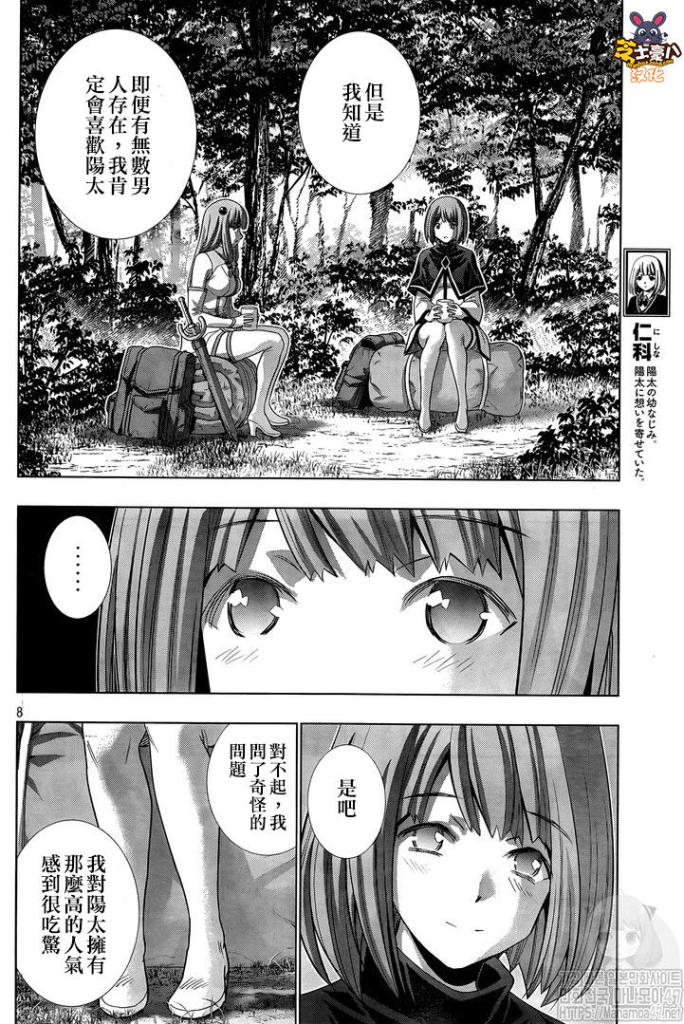 《平行天堂》漫画最新章节第123话 侏罗纪公园免费下拉式在线观看章节第【8】张图片