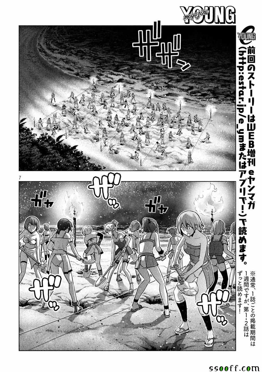 《平行天堂》漫画最新章节第36话免费下拉式在线观看章节第【7】张图片