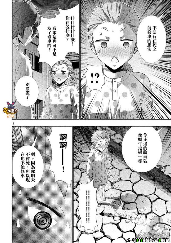 《平行天堂》漫画最新章节第94话免费下拉式在线观看章节第【8】张图片