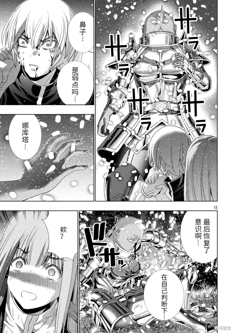 《平行天堂》漫画最新章节第206话 白银&黄金免费下拉式在线观看章节第【18】张图片