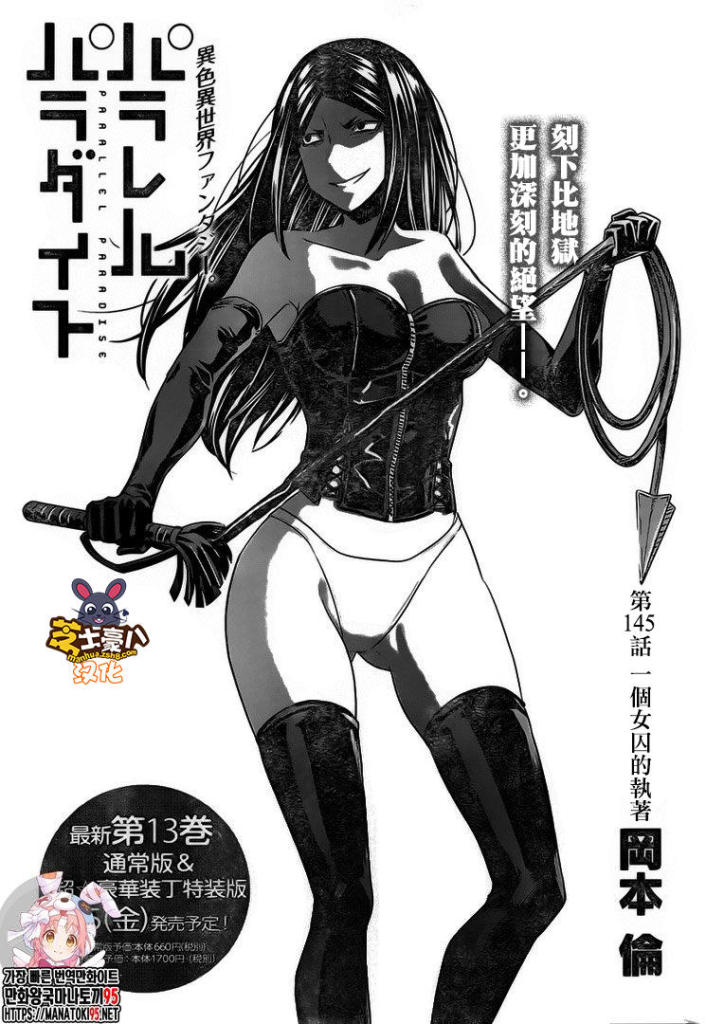 《平行天堂》漫画最新章节第145话 一个女囚的执著免费下拉式在线观看章节第【1】张图片