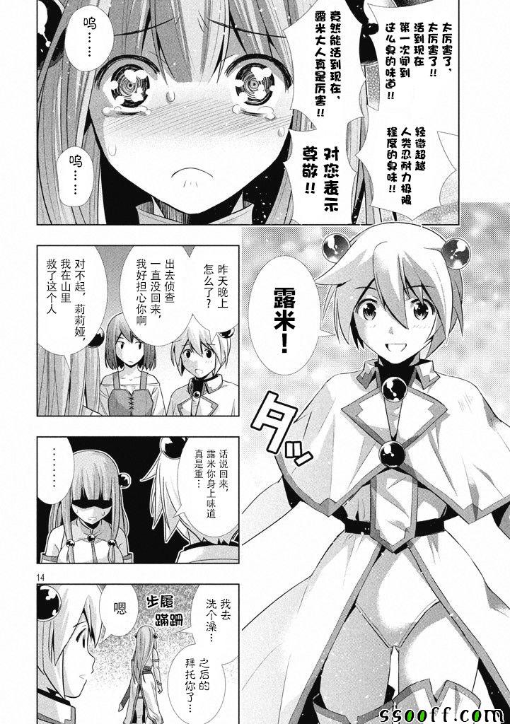 《平行天堂》漫画最新章节第3话免费下拉式在线观看章节第【14】张图片