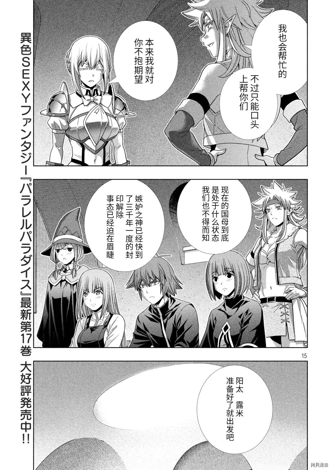 《平行天堂》漫画最新章节第192话 看不见的诅咒免费下拉式在线观看章节第【15】张图片