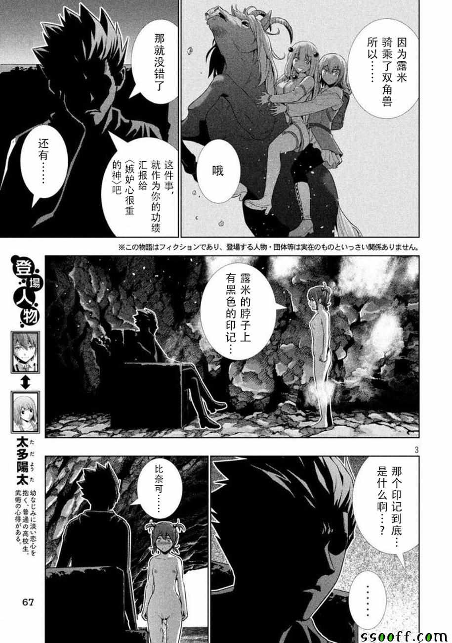 《平行天堂》漫画最新章节第34话免费下拉式在线观看章节第【3】张图片