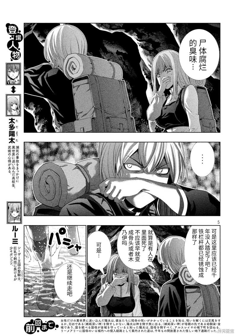 《平行天堂》漫画最新章节第204话免费下拉式在线观看章节第【5】张图片