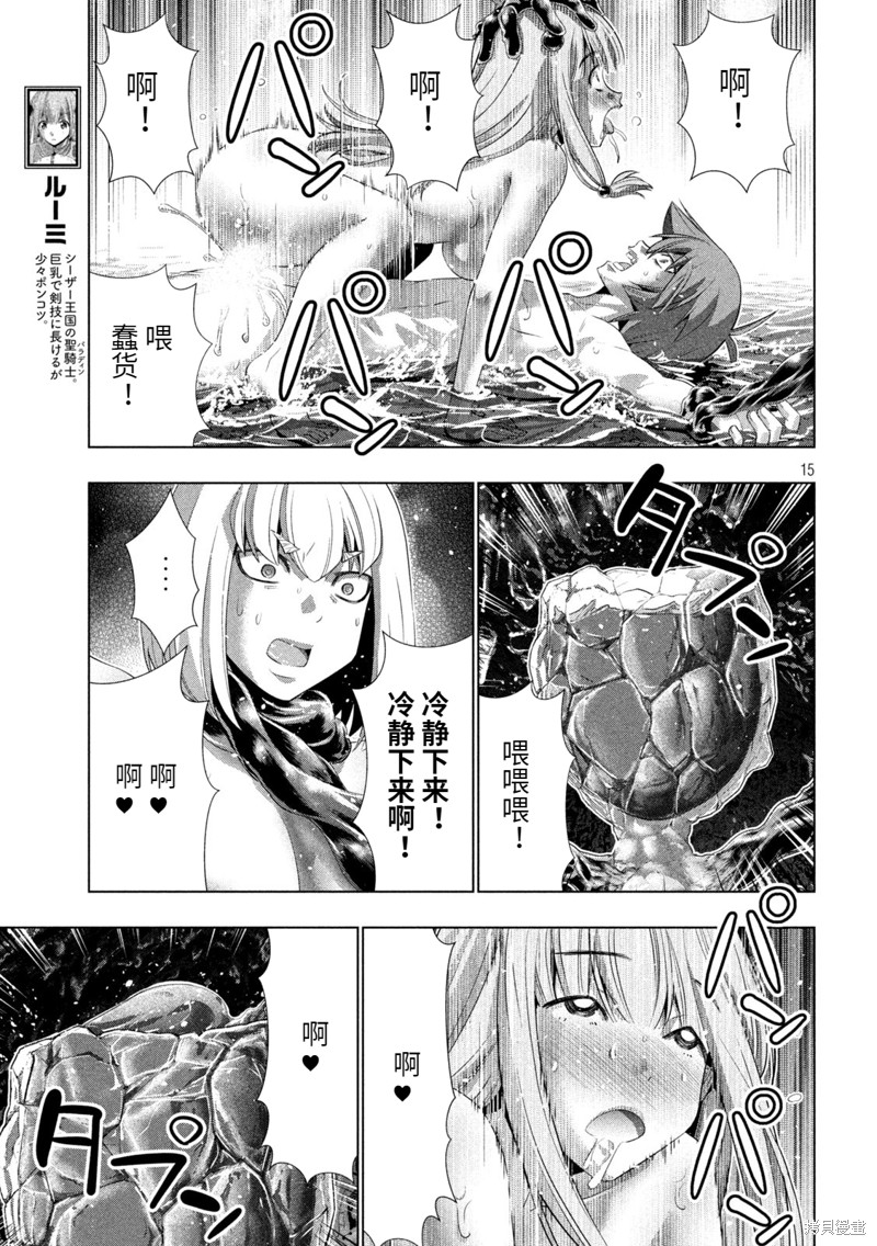 《平行天堂》漫画最新章节第214话 抑制免费下拉式在线观看章节第【15】张图片