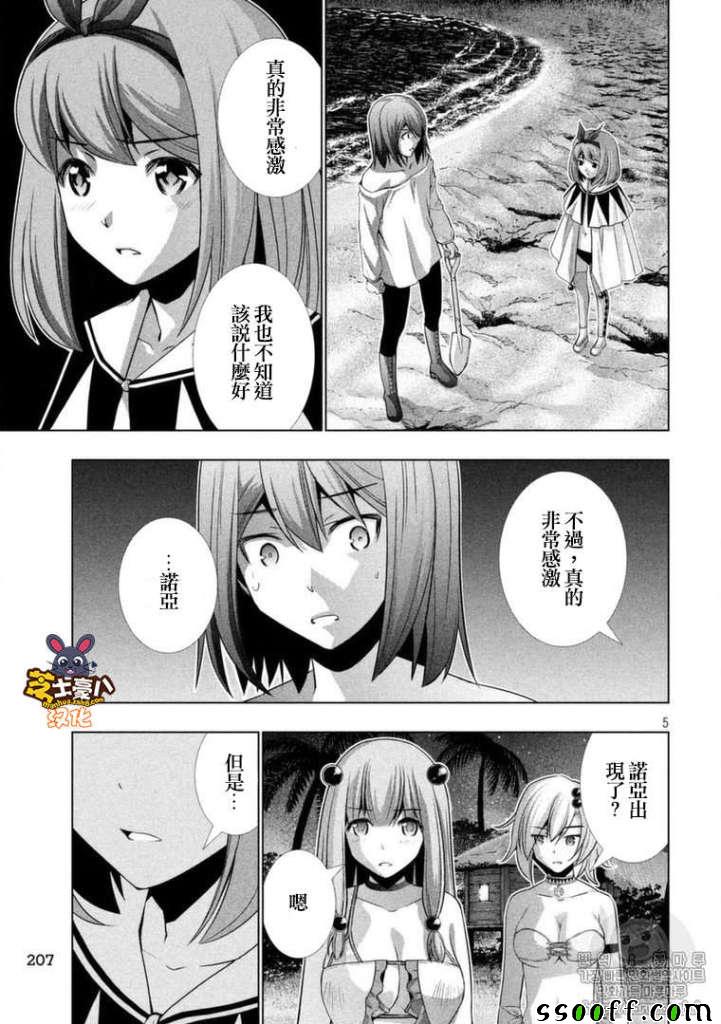 《平行天堂》漫画最新章节第37话免费下拉式在线观看章节第【5】张图片