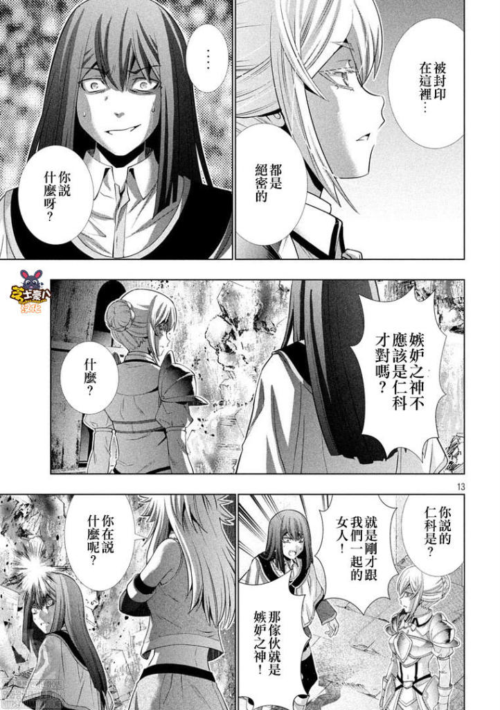 《平行天堂》漫画最新章节第170话 业火免费下拉式在线观看章节第【13】张图片