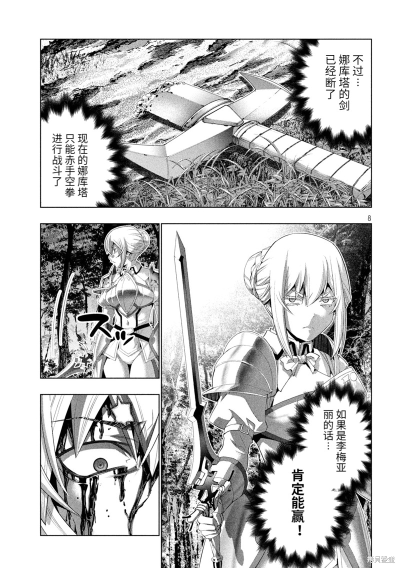 《平行天堂》漫画最新章节第206话 白银&黄金免费下拉式在线观看章节第【8】张图片