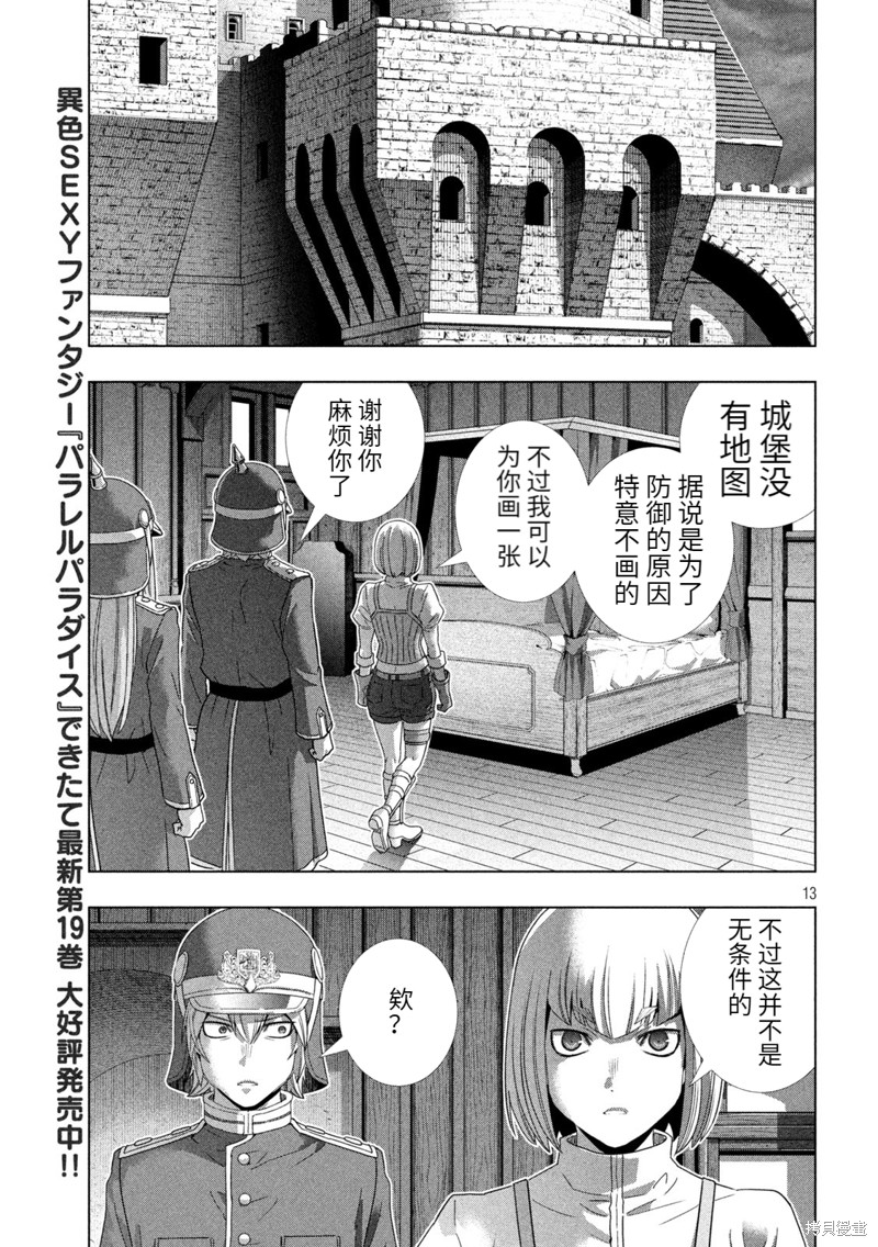 《平行天堂》漫画最新章节第208话免费下拉式在线观看章节第【13】张图片