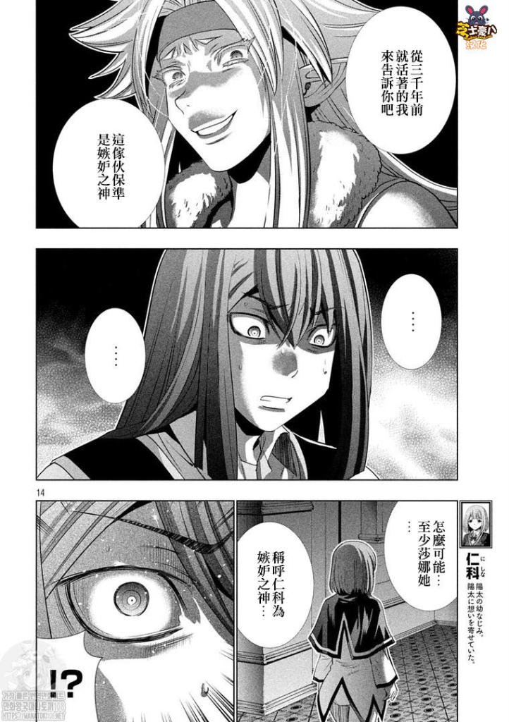 《平行天堂》漫画最新章节第170话 业火免费下拉式在线观看章节第【14】张图片