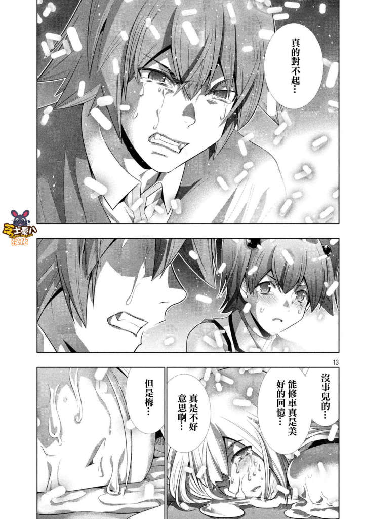 《平行天堂》漫画最新章节第134话 今夜免费下拉式在线观看章节第【13】张图片