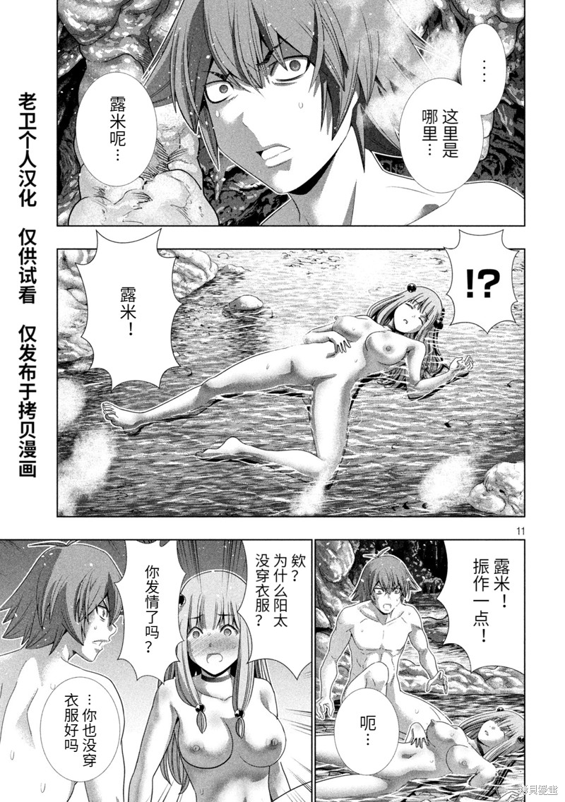 《平行天堂》漫画最新章节第212话 真实的魔女免费下拉式在线观看章节第【11】张图片