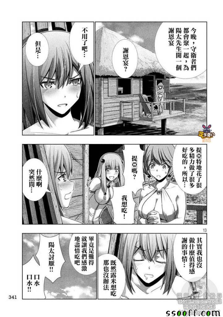 《平行天堂》漫画最新章节第53话免费下拉式在线观看章节第【13】张图片