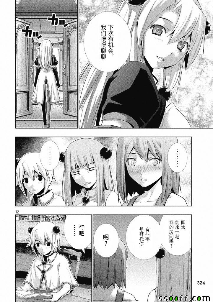 《平行天堂》漫画最新章节第8话免费下拉式在线观看章节第【12】张图片