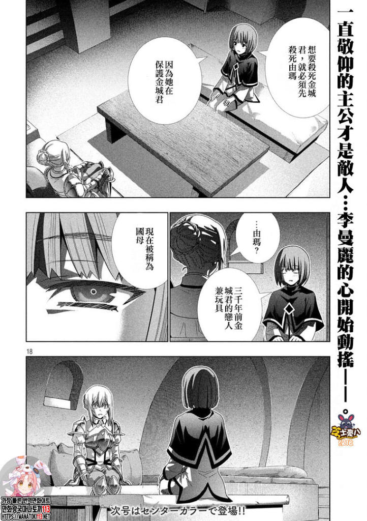 《平行天堂》漫画最新章节第174话 戏剧性，无法阻挡！免费下拉式在线观看章节第【14】张图片