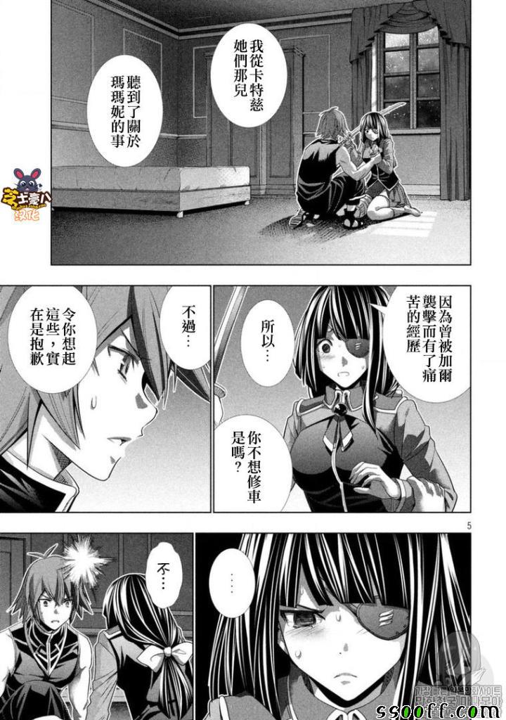 《平行天堂》漫画最新章节第86话 平行悖论免费下拉式在线观看章节第【5】张图片