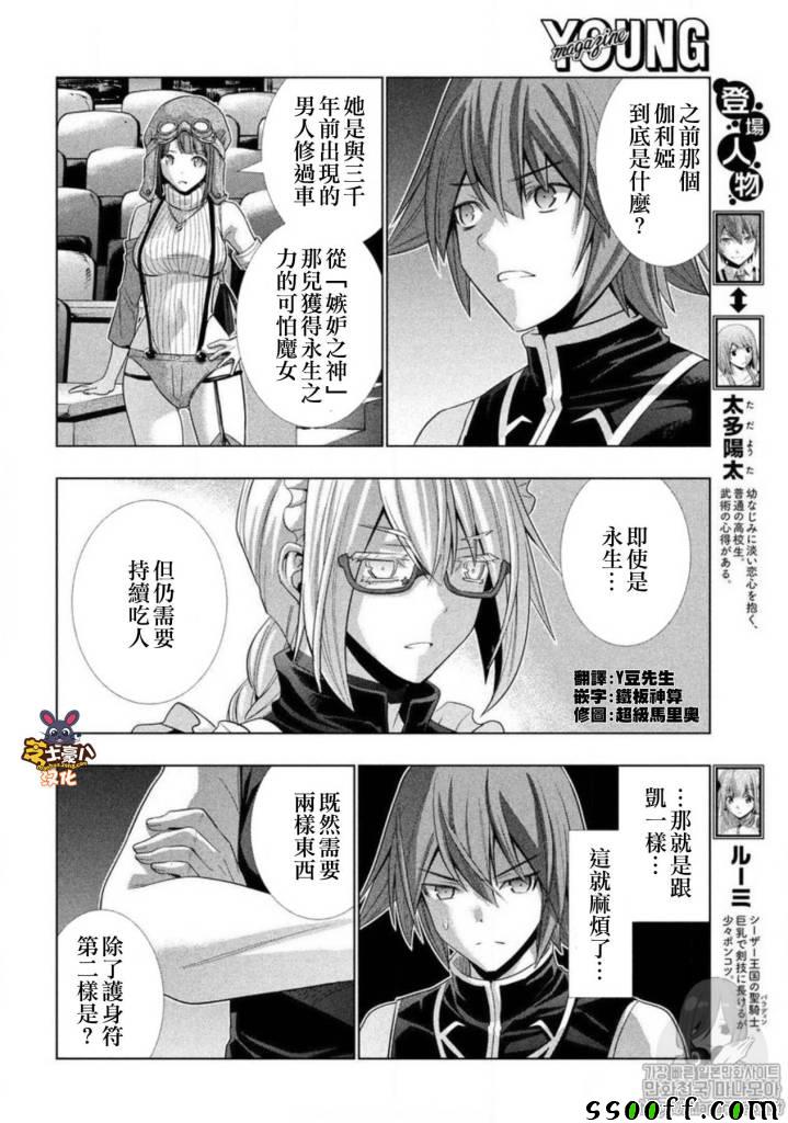 《平行天堂》漫画最新章节第79话免费下拉式在线观看章节第【4】张图片