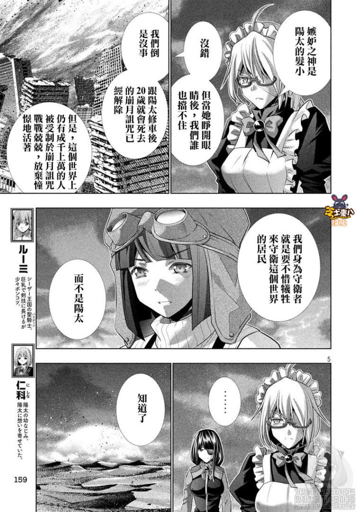 《平行天堂》漫画最新章节第112话 誓言之痛免费下拉式在线观看章节第【5】张图片