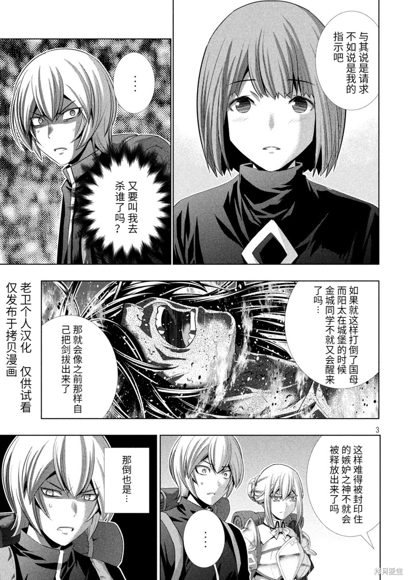 《平行天堂》漫画最新章节第194话 森林中隐藏著的秘密免费下拉式在线观看章节第【3】张图片