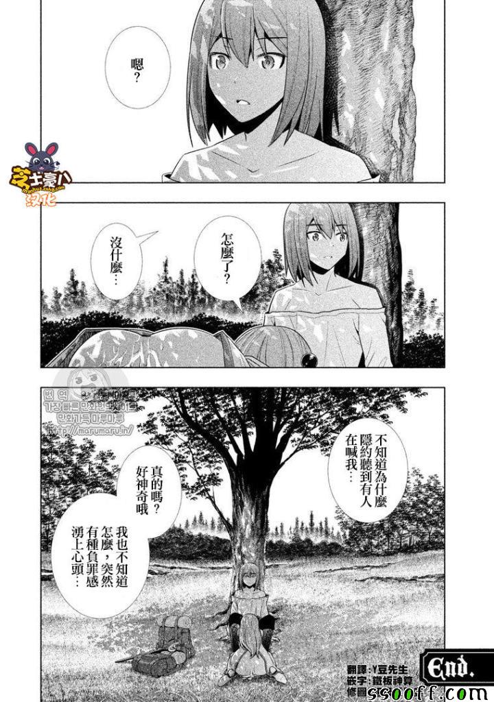 《平行天堂》漫画最新章节番外2免费下拉式在线观看章节第【12】张图片