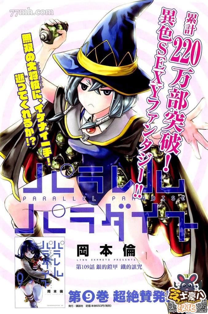 《平行天堂》漫画最新章节第109话 银的铠甲 铁的诅咒免费下拉式在线观看章节第【1】张图片