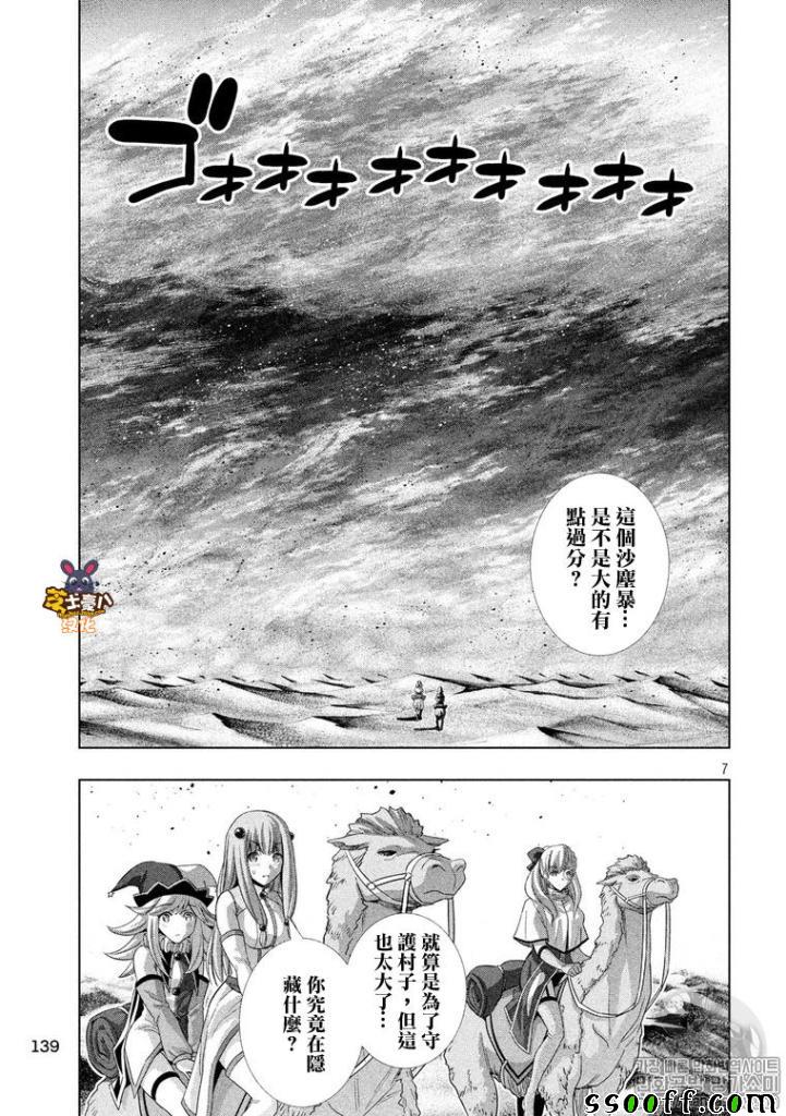 《平行天堂》漫画最新章节第70话免费下拉式在线观看章节第【7】张图片