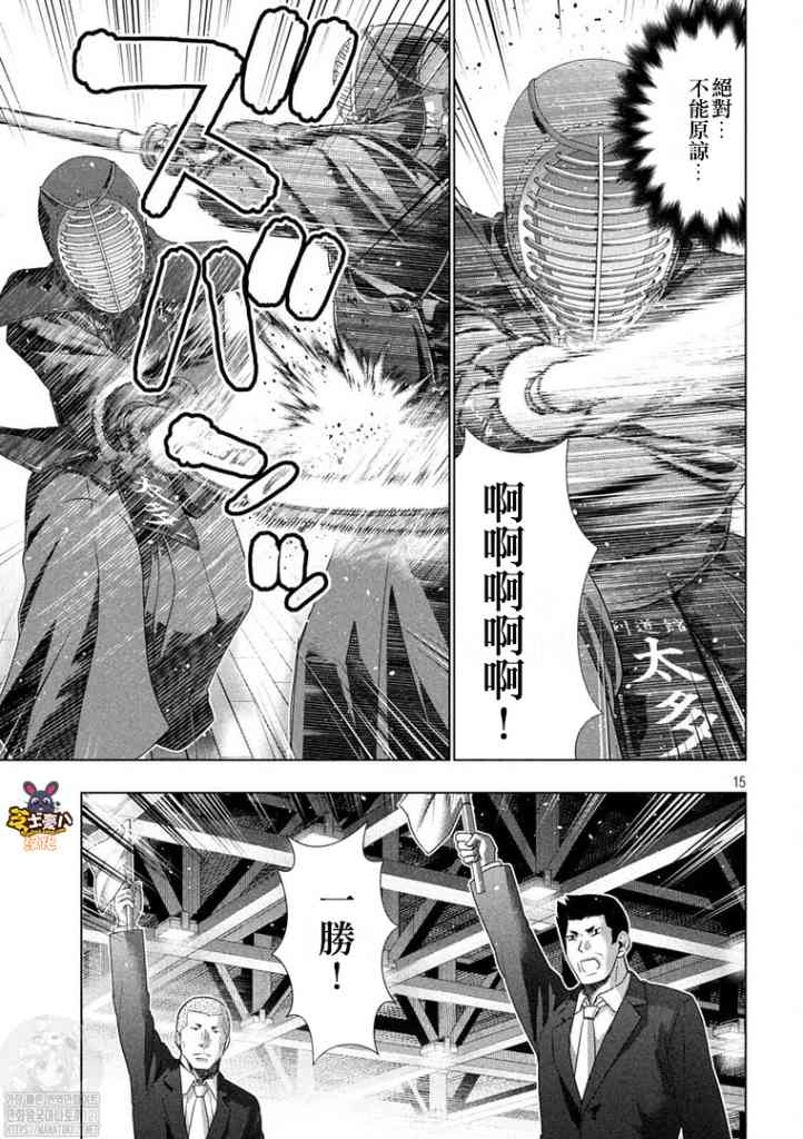 《平行天堂》漫画最新章节第180话 藐视爱的野兽免费下拉式在线观看章节第【15】张图片