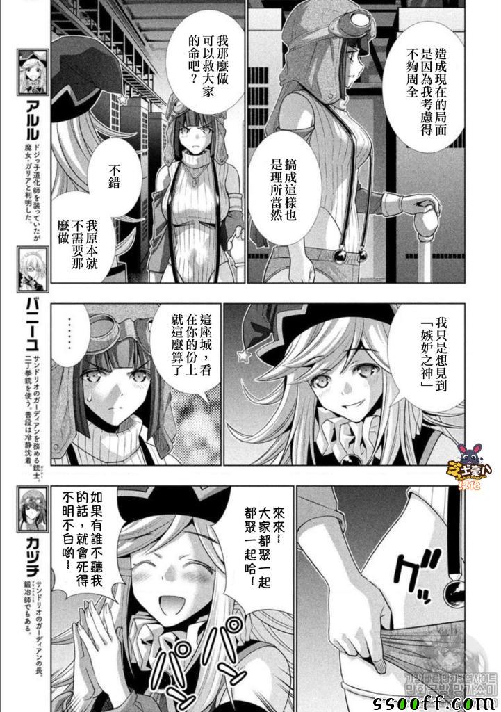 《平行天堂》漫画最新章节第74话免费下拉式在线观看章节第【5】张图片