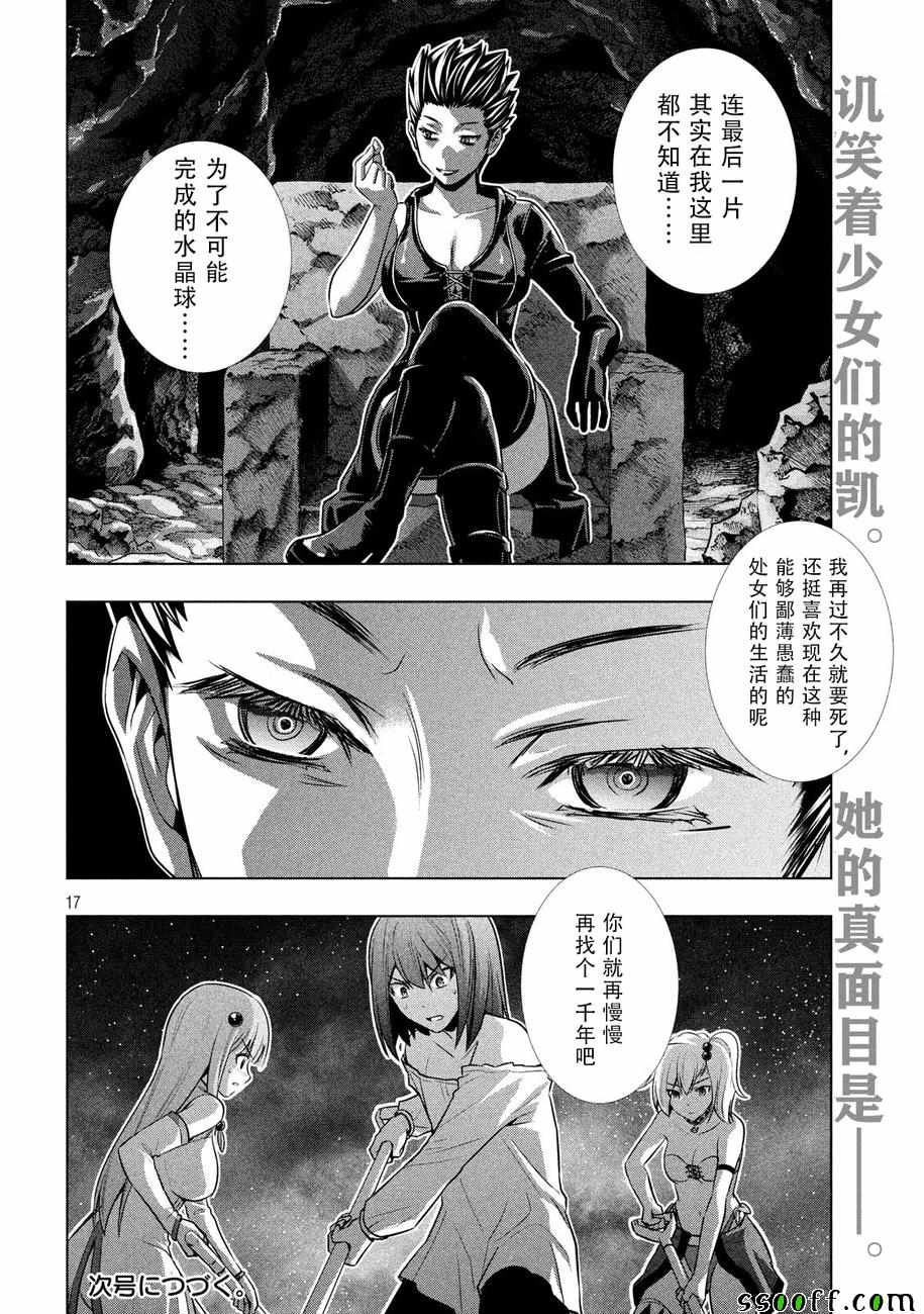 《平行天堂》漫画最新章节第36话免费下拉式在线观看章节第【17】张图片