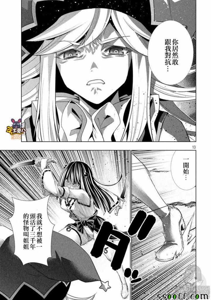 《平行天堂》漫画最新章节第95话 Grooyy/Gioomy免费下拉式在线观看章节第【13】张图片