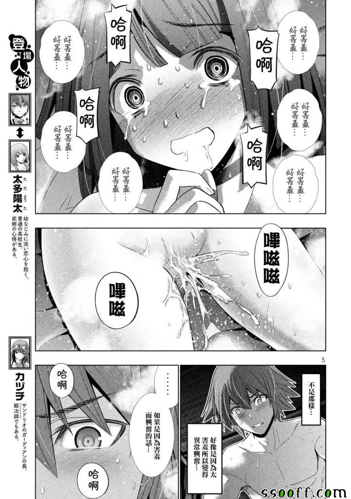 《平行天堂》漫画最新章节第78话 Play For Me免费下拉式在线观看章节第【5】张图片