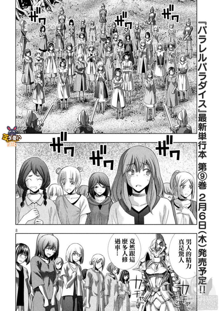 《平行天堂》漫画最新章节第107话 血风,决盟免费下拉式在线观看章节第【8】张图片