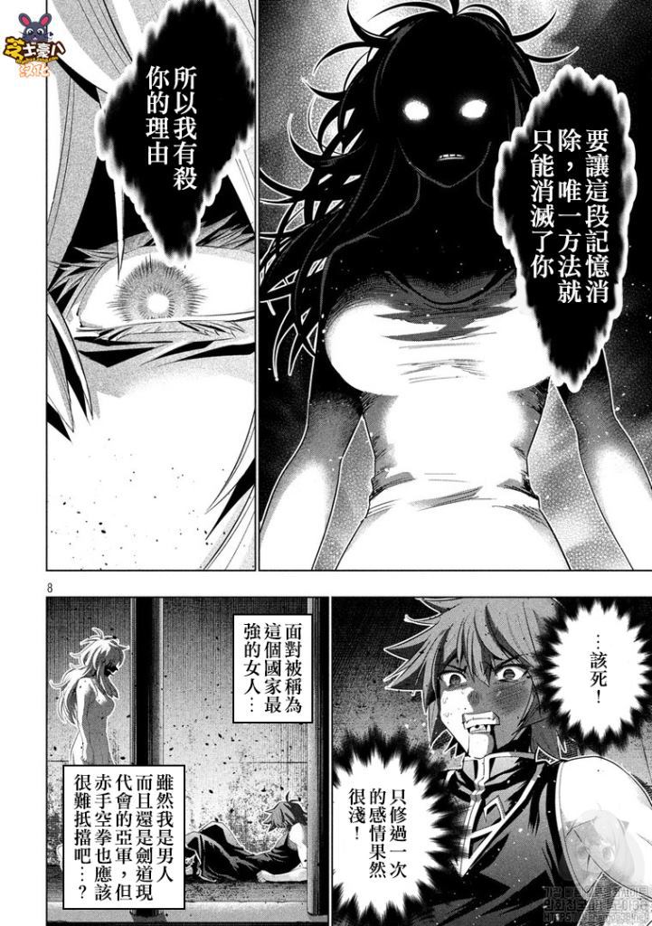 《平行天堂》漫画最新章节第119话 Step by step，case by case免费下拉式在线观看章节第【8】张图片