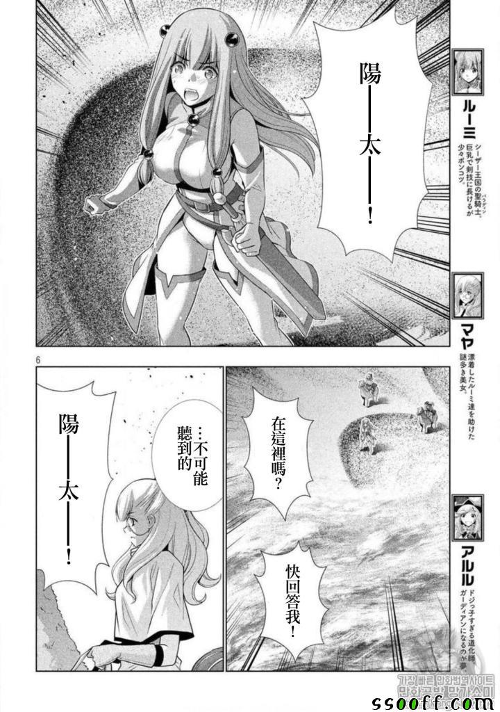 《平行天堂》漫画最新章节第71话免费下拉式在线观看章节第【6】张图片