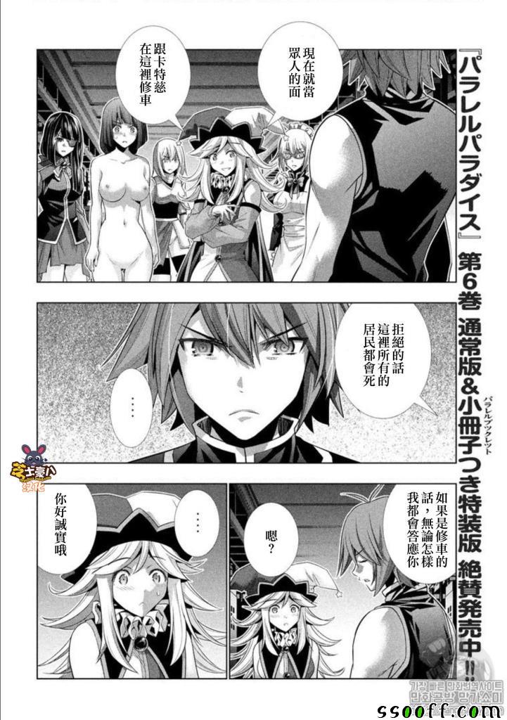 《平行天堂》漫画最新章节第74话免费下拉式在线观看章节第【8】张图片