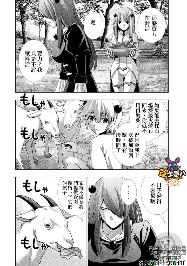 《平行天堂》漫画最新章节番外免费下拉式在线观看章节第【4】张图片