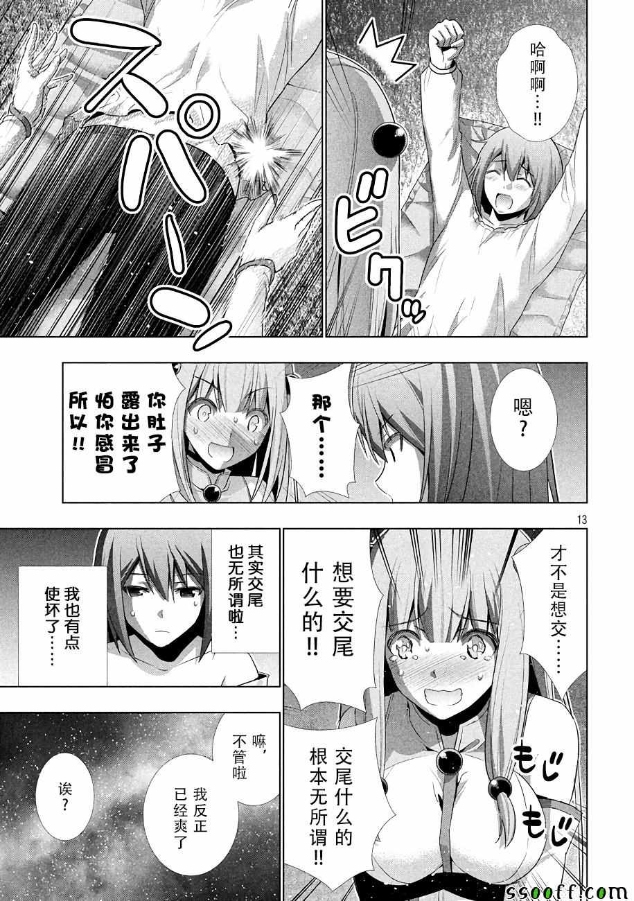 《平行天堂》漫画最新章节第26话免费下拉式在线观看章节第【13】张图片