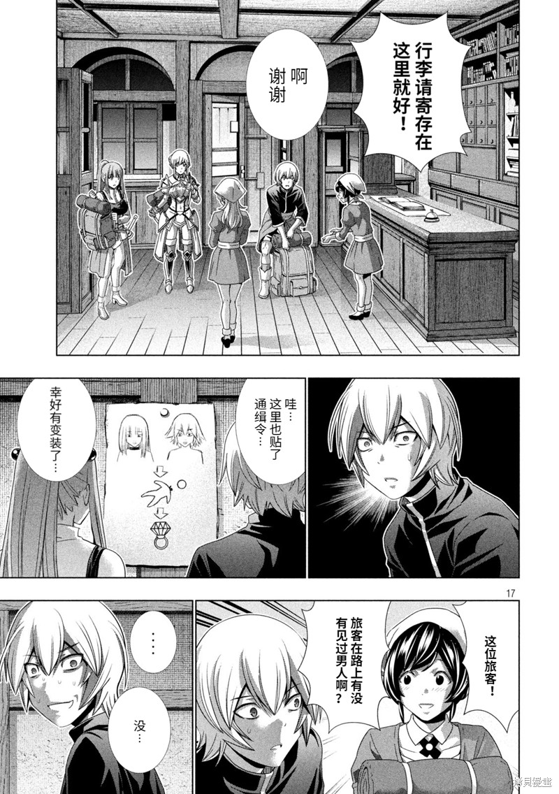 《平行天堂》漫画最新章节第197话免费下拉式在线观看章节第【17】张图片