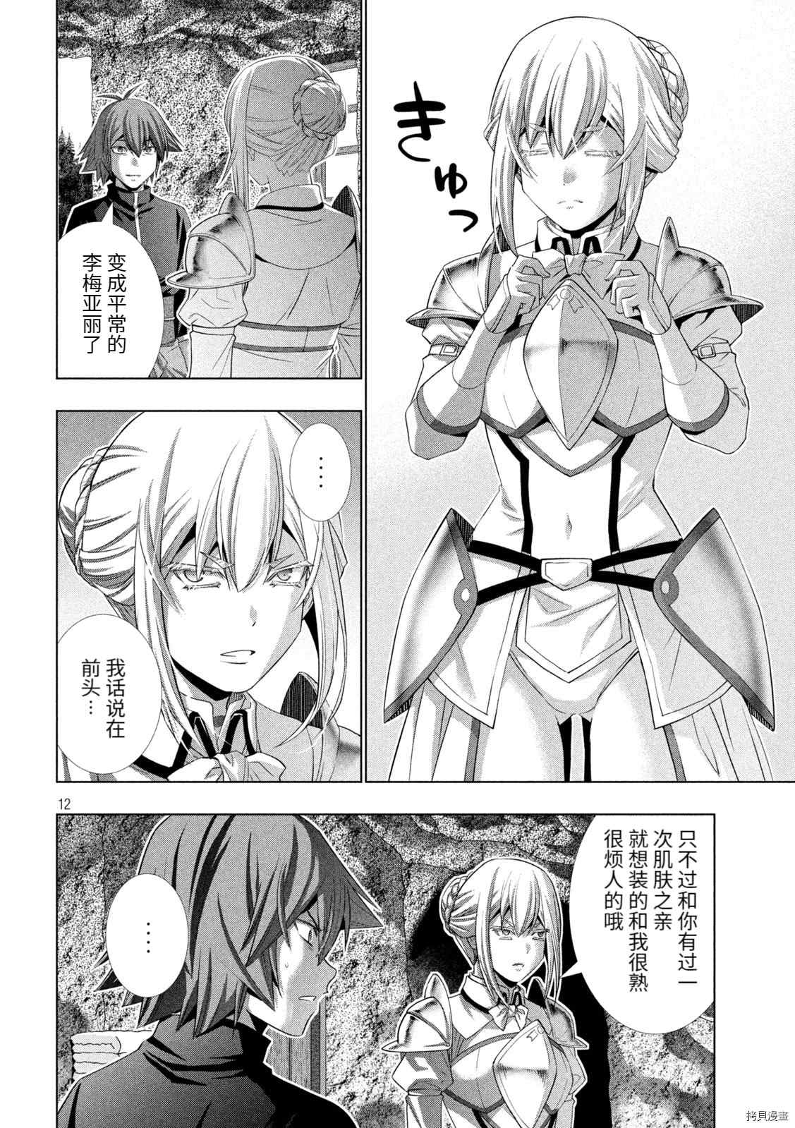 《平行天堂》漫画最新章节第188话 兽王无尽免费下拉式在线观看章节第【12】张图片