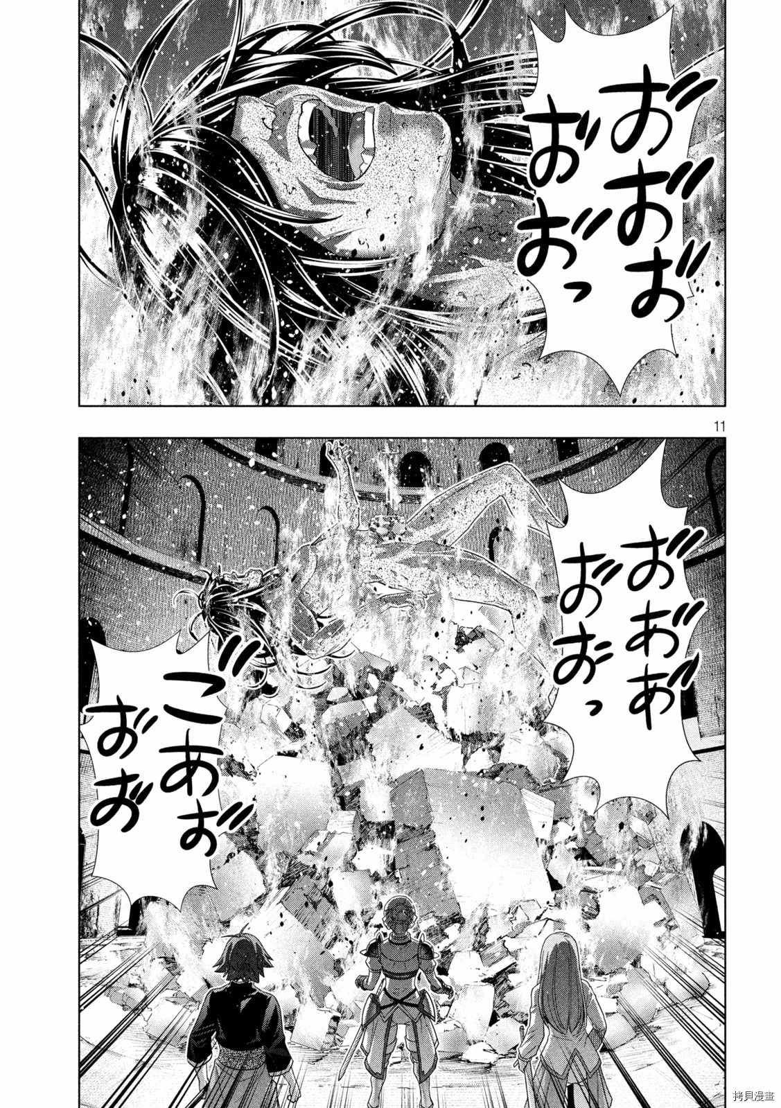 《平行天堂》漫画最新章节第190话 血沫免费下拉式在线观看章节第【11】张图片