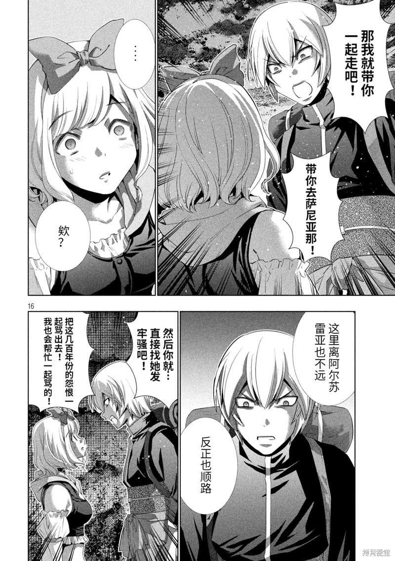 《平行天堂》漫画最新章节第195话 篭女免费下拉式在线观看章节第【16】张图片