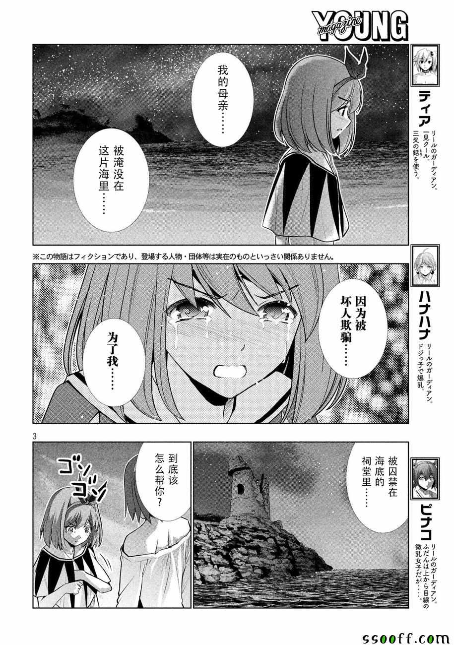 《平行天堂》漫画最新章节第36话免费下拉式在线观看章节第【3】张图片