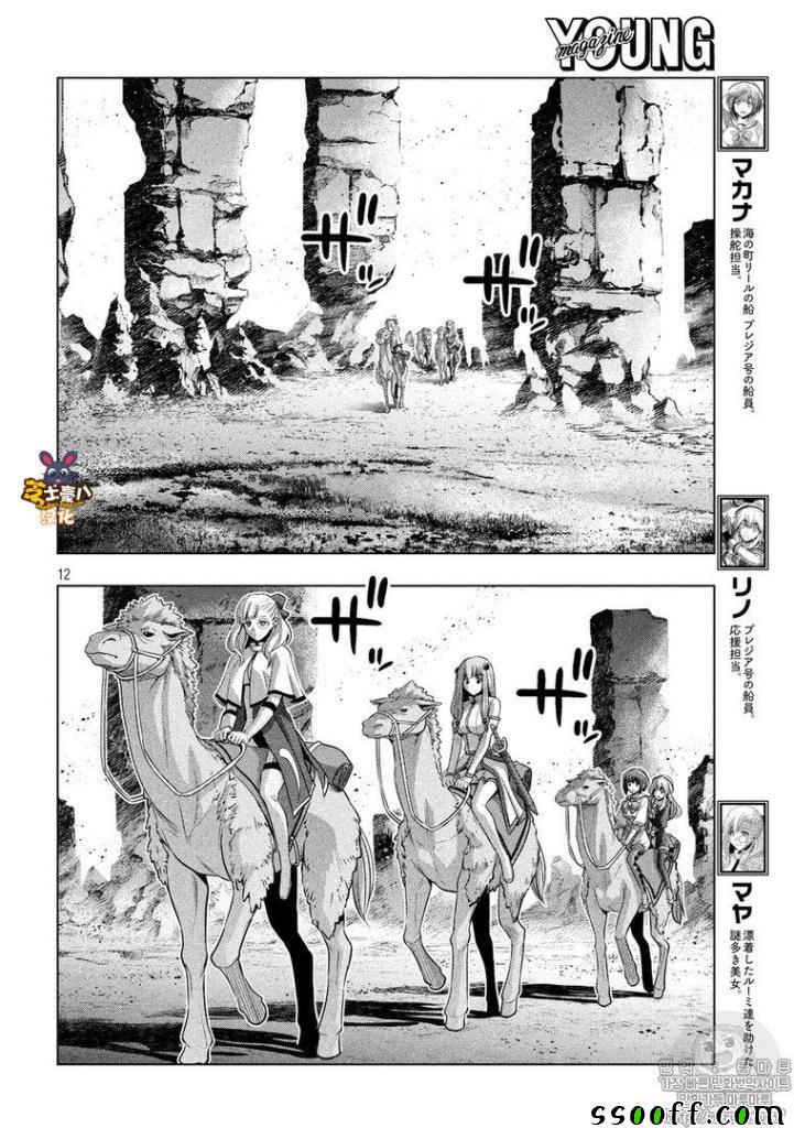 《平行天堂》漫画最新章节第62话免费下拉式在线观看章节第【12】张图片